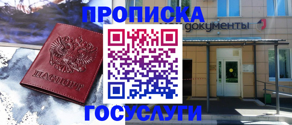 временная регистрация 2025 в Малгобеке
