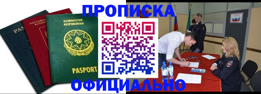 прописка гарантия в Малгобеке