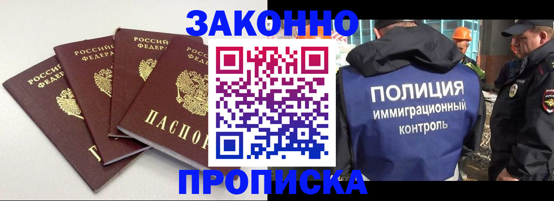 прописка штамп в Малгобеке