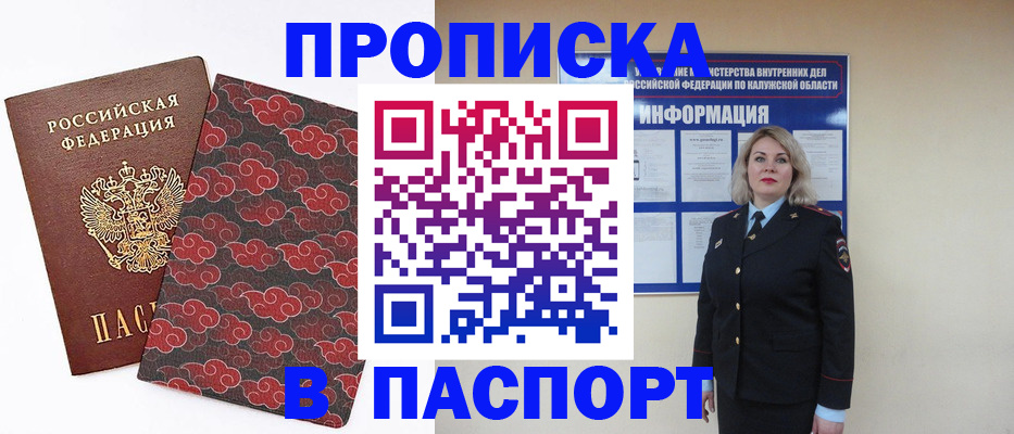 прописка ребенка в Малгобеке