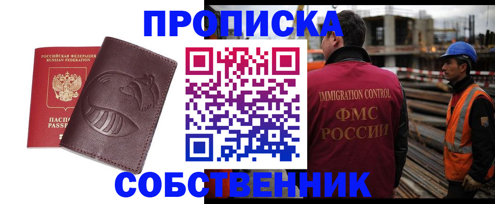 временная регистрация купить в Малгобеке