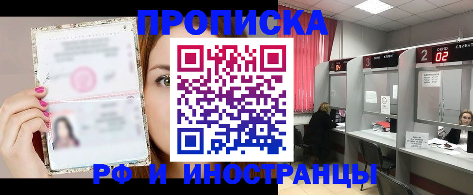 временная регистрация в Малгобеке