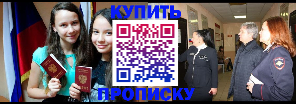 прописка штамп в Малгобеке