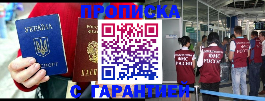 временная регистрация купить в Малгобеке